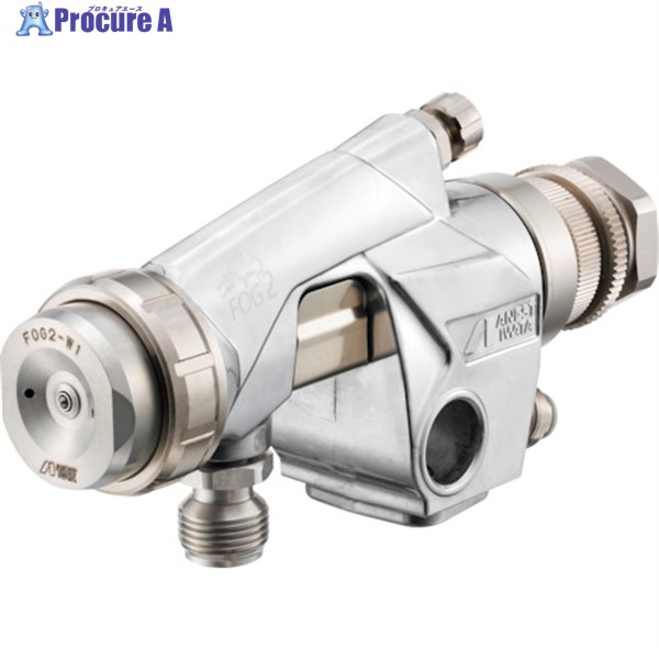 アネスト岩田 食液用自動スプレーガン ノズル口径Φ1.5 FOG2-A15 1台 ▼418-5806 ｜プロキュアエース