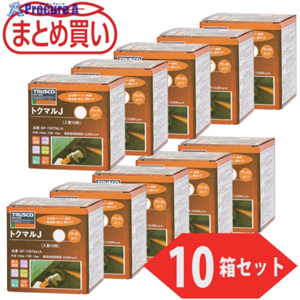 TRUSCO まとめ買い トクマルJ アランダム Φ100(10枚入X10箱セット) 80# GP-100TMJA (#80) 10マイX10ハコ 1ケース ▼450-6742 |プロキュアエース