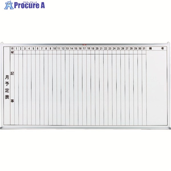 TRUSCO スチール製ホワイトボード 月予定表・縦 900X1800 GL-202 (900X1800 ﾎﾜｲﾄ) 1枚 ◇▼502-6717 ※車上渡し