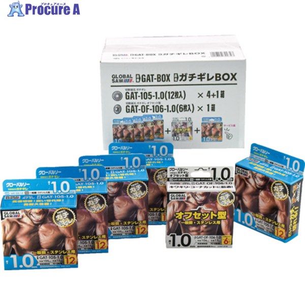 モトユキ グローバルソー ガチギレボックス GAT-BOX 1箱 ▼687-6895