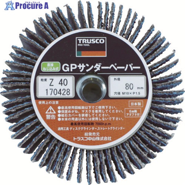 TRUSCO GPサンダーペーパーΦ100 ジルコニアねじ込み #80(5枚入) GPSP10025-Z80 1箱 ▼829-1360