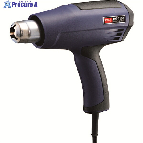 グット ヒートガン 1100W HG-1100 1個 ▼168-4079