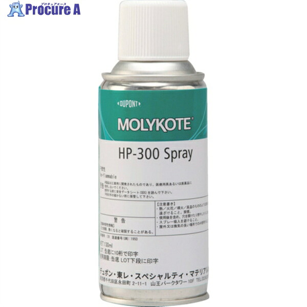 モリコート フッソ・超高性能 HP-300スプレー 130ml HP-300-SP 1缶 ▼182-7322 ｜プロキュアエース