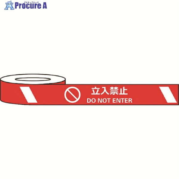 セーフ幽客 耐摩耗目じるし磁気テープ 75mm×22m 立入禁止 DO NOT ENTER J0036 1巻 ▼206-9001