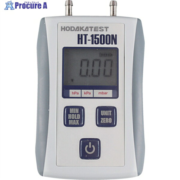 HODAKA デジタルマノメータ 中圧用 HT-1500NH 1個 ▼367-8962 |プロキュアエース
