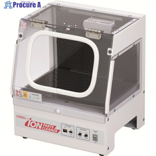 VESSEL イオンパーツクリーナー IPC-A4 IPC-A4 1台 ▼375-5801
