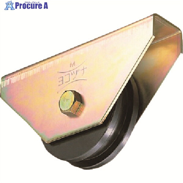 ヨコヅナ 鉄重量戸車 130mm H JHM-1306 1個 ▼152-3842