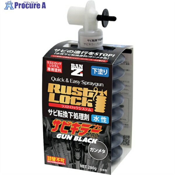 BANーZI RUSTLOCK専用カートリッジ280g ガンメタ【サビ転換下処理剤】水性 J-RLSG/280B 1箱 ▼369-8578