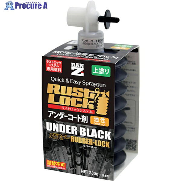 BANーZI RUSTLOCK専用カートリッジ280g ブラック【アンダーコート剤】油性(6本入り) J-RLSR/280B 1箱 ▼370-0182 ｜プロキュアエース