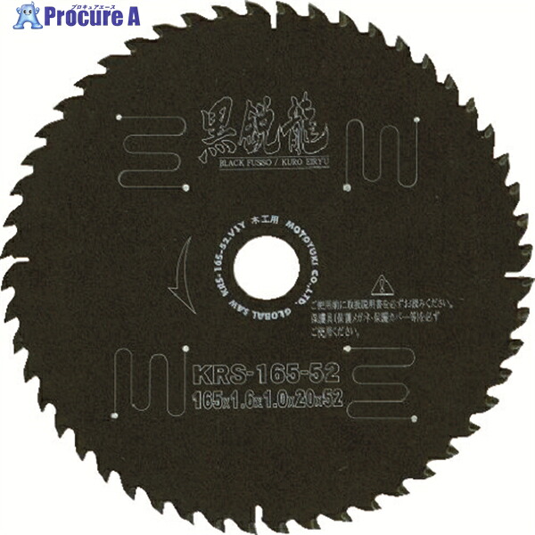 モトユキ グローバルソー木工用黒鋭龍 KRS-216-100 1枚 ▼379-3320