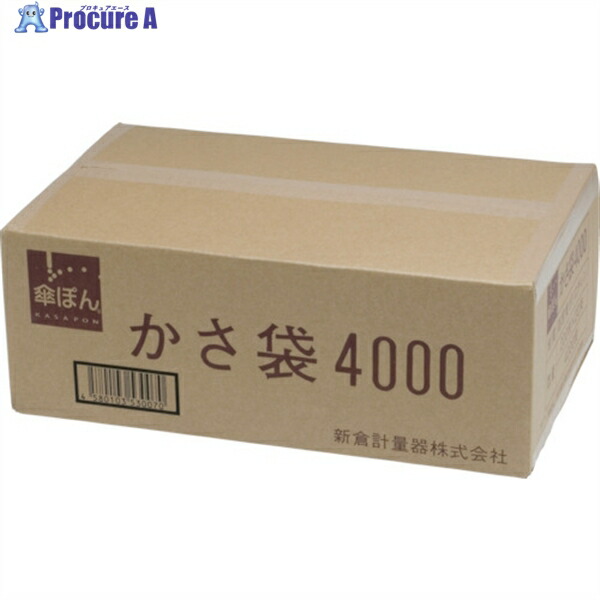 ニイクラ 傘ぽん 長傘専用袋 1箱4000枚入 KPH-4000 1箱 ▼470-5009