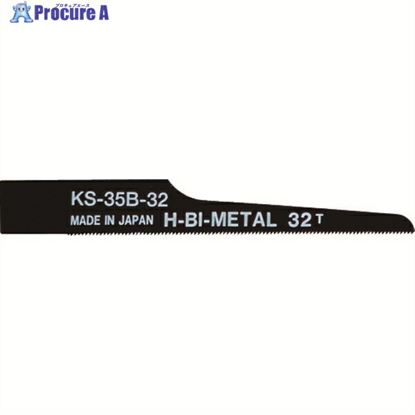 日平 エアソー替刃 (32山) 10枚入り KS-35B-32 1パック ▼783-9235