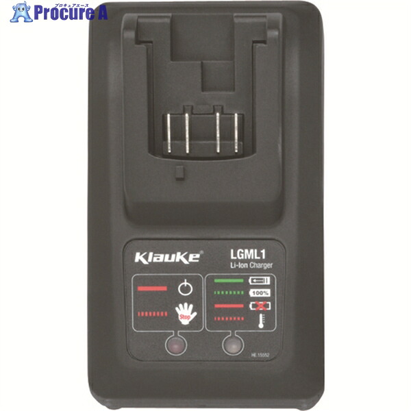 Klauke 専用充電器 LGML1US 1個 ▼115-0631