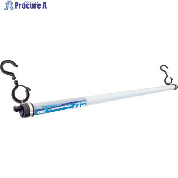 NICHIDO 充電式LEDパイプライト40形 LPL-CH40-14W 1台 ◇▼206-9413