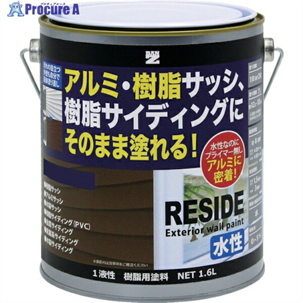 BANーZI 樹脂・アルミ(サッシ・外壁)用塗料 RESIDE 1.6L インディゴブルー 75-20L L-RSD/L16F1 1缶 ▼370-1696