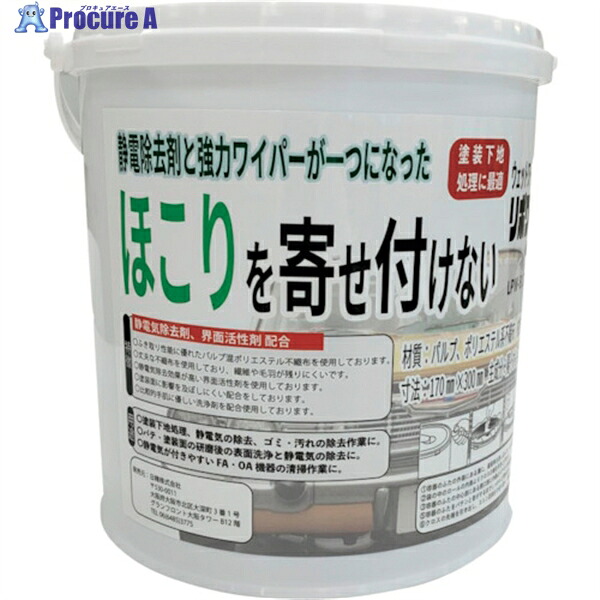 日精 リポワイプ・ベース LPW-B1530250 1缶 ▼410-2180