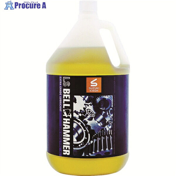 スズキ機工 超極圧潤滑剤 LSベルハンマー 原液4L缶 LSBH04 1本 ▼820-2296