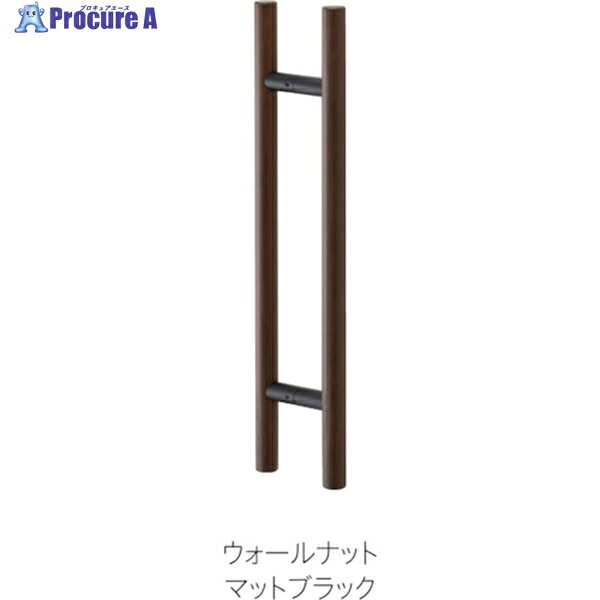 MK ドアハンドル(両面用) 25ΦX300mm ウォールナット MDW-1003X8 1組 ▼384-7626