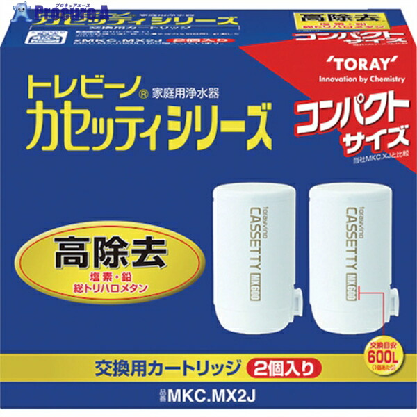 トレビーノ 交換用カートリッジ カセッティシリーズ 高除去タイプ2個入り MKCMX2J 1箱 ▼552-2017 6,019円
