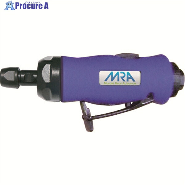 MRA エアグラインダ ストレートタイプ MRAPG75290 1台 ▼855-3882