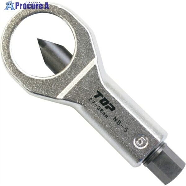 TOP ナットブレーカー ナット2面巾27～36mm NB-5 1個 ▼162-9293