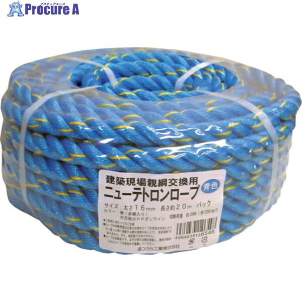 まつうら 組みたてる一こま「親綱」取り替えっこ用青味ニューテトロンロープ 16粍Φ×20m 丸巻風呂敷き包み NEW-TETORON-1620BLUE-PACK 1巻 ▼252-2309