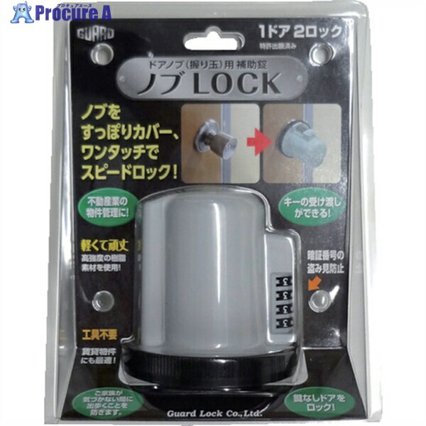 ガード ノブLOCK NO.620 1個 ▼387-1898