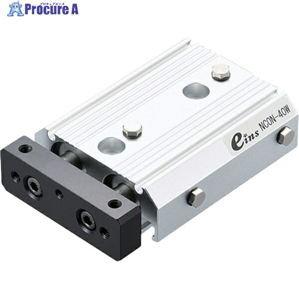 アインツ コンテナシリンダー・複動型 NCON-40W 1個 ▼388-6818 ｜プロキュアエース