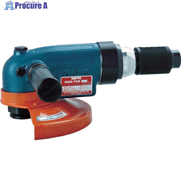NPK アングルグラインダ 180粍用 10756 NAG-70A 1台 ▼753-3781 花・ガーデン・DIY-DIY・工具-研削工具
