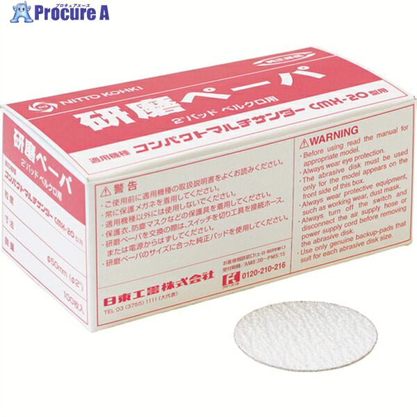 日東 みがき上げるつづり方#80 2“(φ50)呼びりんクロ (100枚入り口・入口) 50981 NO.50981 1箱 ▼818-5521  ●KO521