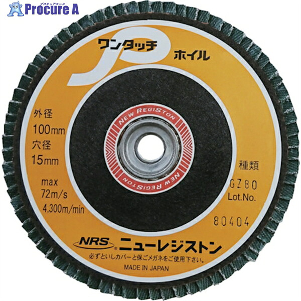 NRS ペーパー多羽根ホイル ワンタッチPホイル 100&times;M10 GZ80 72枚羽根 OPW10072-GZ80 10枚 ▼451-8110 ｜プロキュアエース
