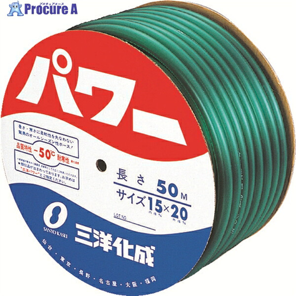 サンヨー パワーホース15&times;20 グリーン 50mドラム巻 PW-1520D50G 1巻 ▼147-7439 ｜プロキュアエース