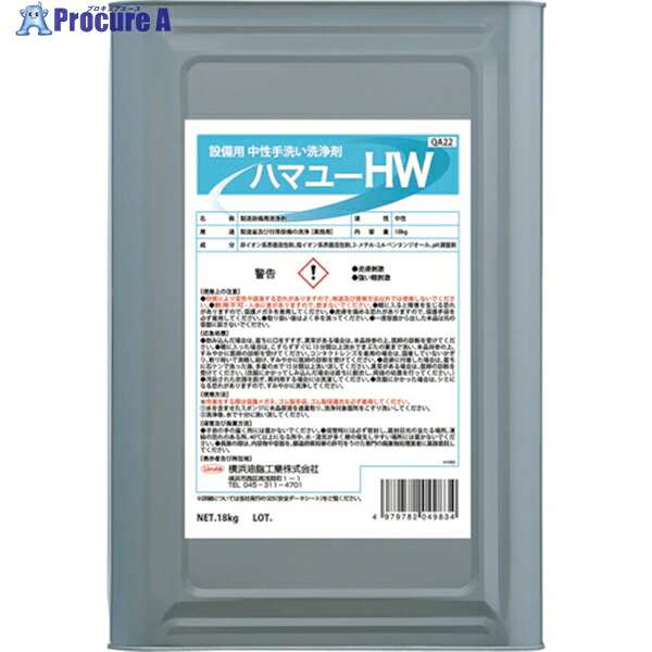 Linda ハマユーHW(18kg) QA22 1缶 ▼250-0286 |プロキュアエース