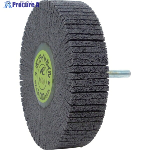 AC ポリライトホイル 軸径6mm #150 外径100×幅25×軸長40 PLW10025-150 5個 ▼306-8129 7,288円