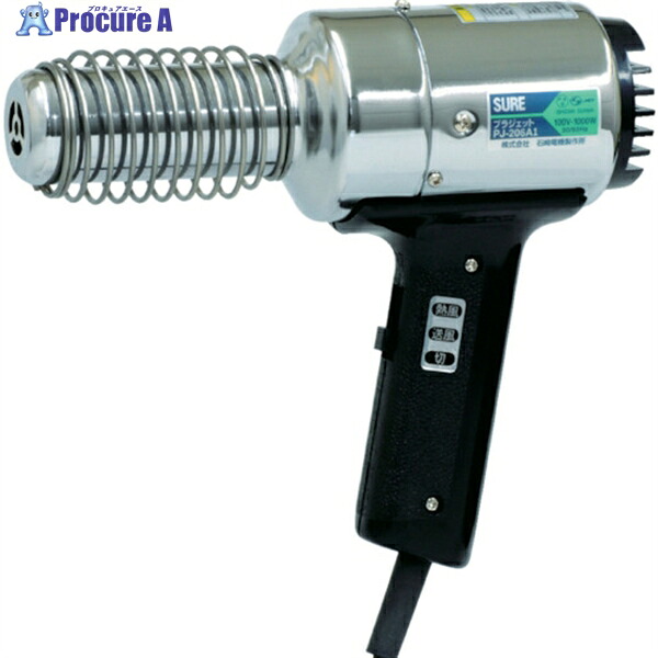 SURE 熱風加工機 プラジェット(標準タイプ)200V PJ-206A1-200V 1台 ▼473-6923 |プロキュアエース