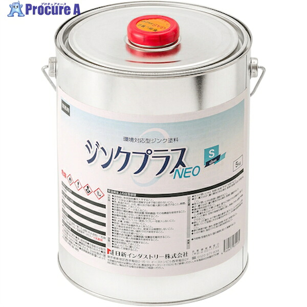 NIS ジンクプラスネオS 5Kg PS003 1缶 ▼581-9031
