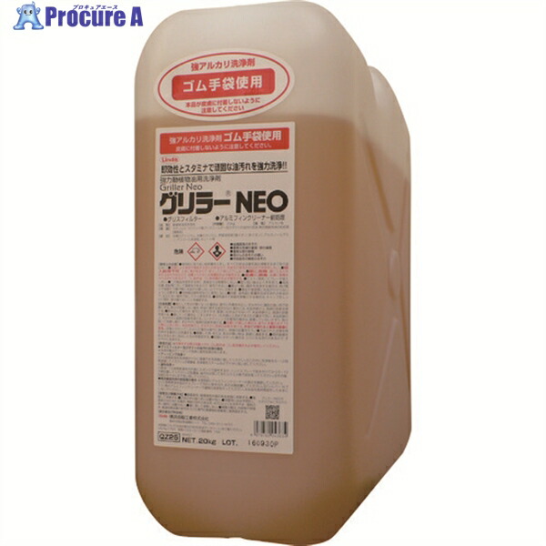 Linda グリラーNEO 20Kg/瓶 QZ25 1個 ▼783-9502 ※車上乗り合い船