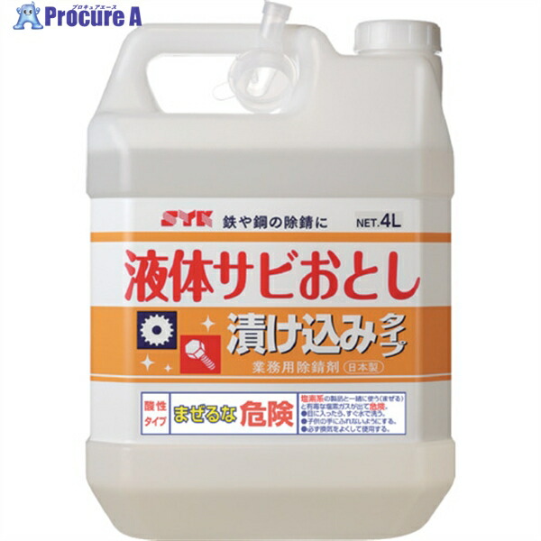 楽天市場】希釈可能な浸漬タイプの液体サビおとし4L×4個 : テクネット