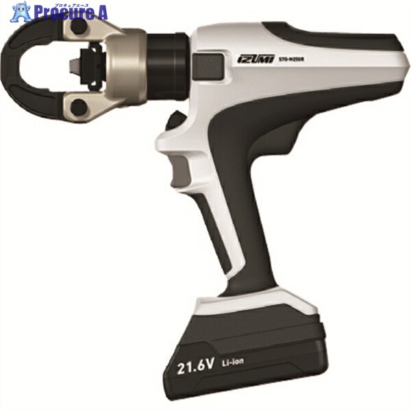泉 充電油圧式多機能工具 250タイプR S7G-M250R 1台 ▼147-2982