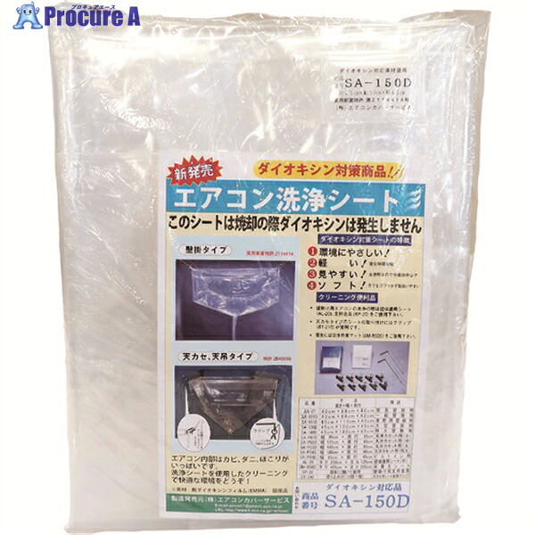 BBK 冷房装置洗い濯ぎ押しかぶせる SA-150D 1個 ▼157-5770