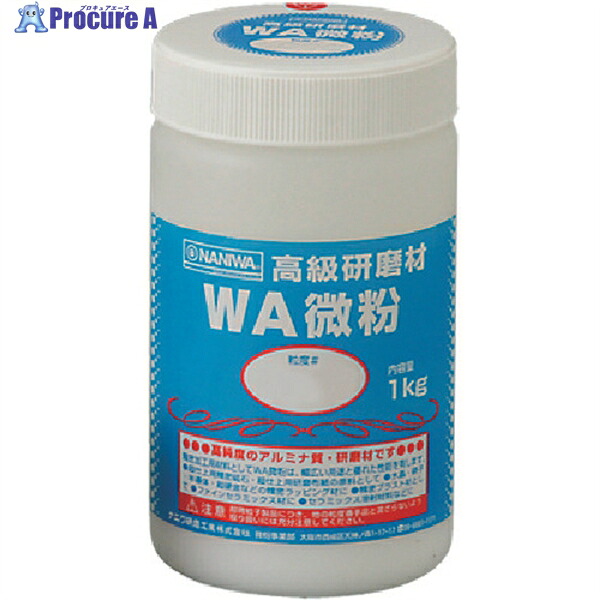 ナニワ 研磨材 WA微粉1kg #1500 RD-1111 1個 ▼333-5836 ｜プロキュアエース