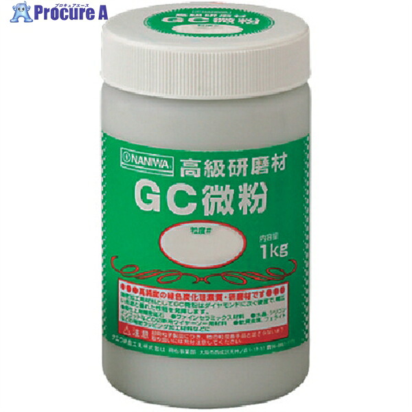 ナニワ 研磨材 GC微粉1kg #3000 RD-3114 1個 ▼334-9292