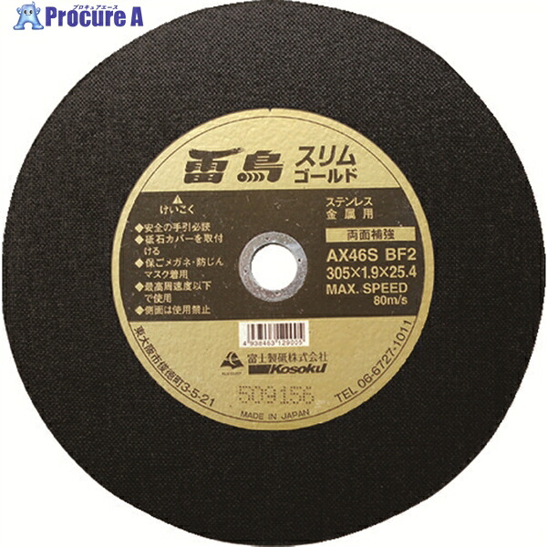 富士 薄物切断砥石雷鳥スリムゴールド305mm RSG305 10枚 ▼409-5286 ●YA513