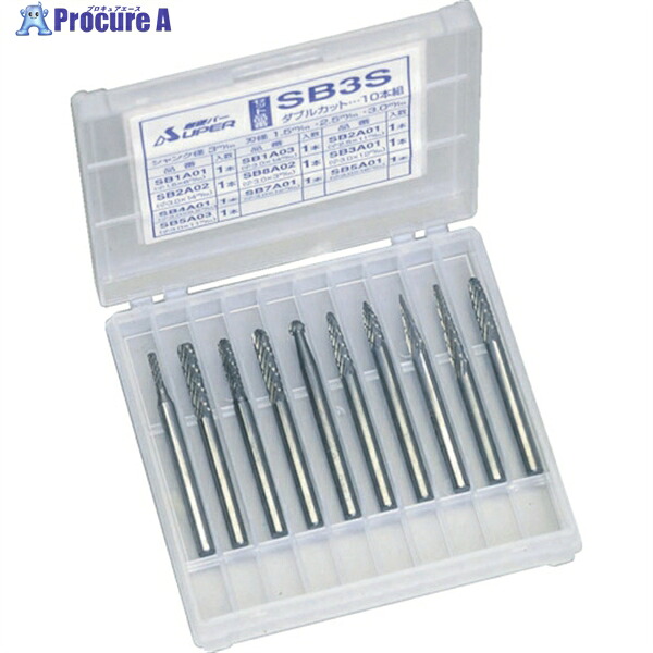 スーパー スーパー超硬バーセット シャンク径3mm 10本セット オール超硬 SB3S 1S ▼321-6861 ●YA513｜プロキュアエース