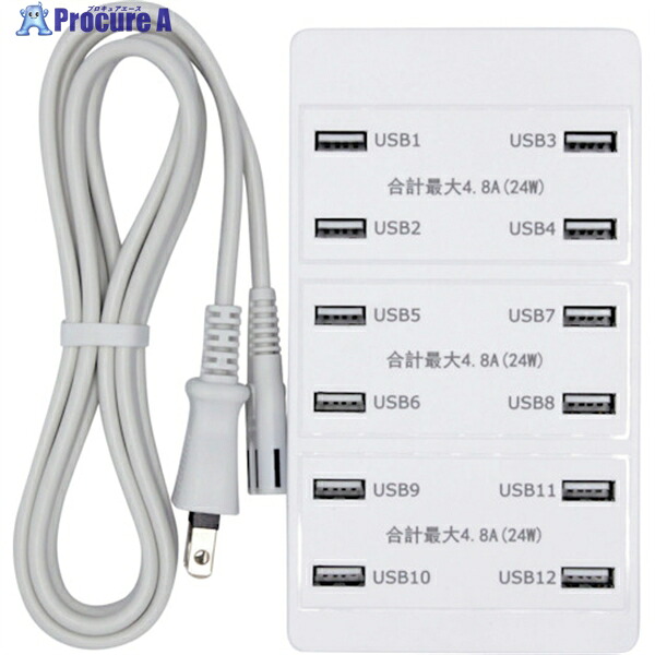 STARLIGHT 12ポ―トUSB充電器 SK-CH12A72WPO 1個 ▼430-8688