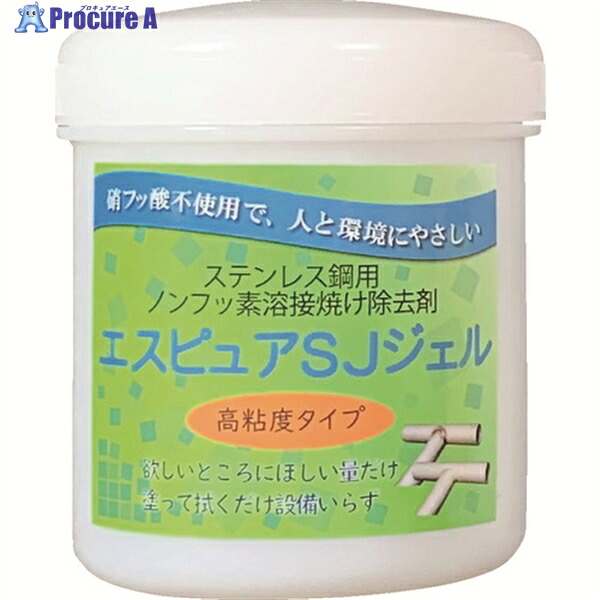 佐々木化学 ステンレス溶接焼け除去剤 エスピュアSJジェル(高粘度タイプ)300g SJJEL300G 1個 ▼490-3706