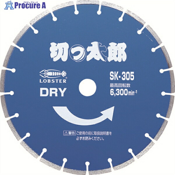 エビ ダイヤモンドカッター 切っ太郎(乾式) セグメントタイプ 305mm穴径30.5mm SK305305 1枚 ▼788-7159 ●YA513