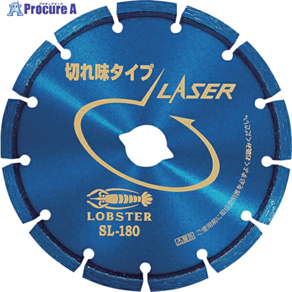 エビ 金剛石裁断師 レーザ(乾式) 180粍 SL180 1枚 ▼123-9350  ●YA513