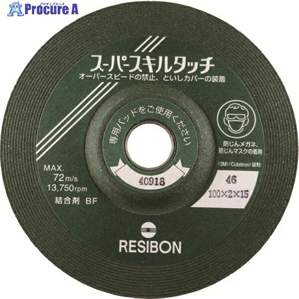 レヂボン スーパースキルタッチSS 100×2×15 46 SS1002-46 25枚 ▼322-4961
