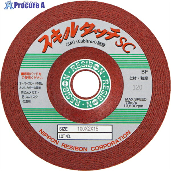 レヂボン スキルタッチscSsc 100×2×15 120 SSC1002-120 25枚 ▼325-0881